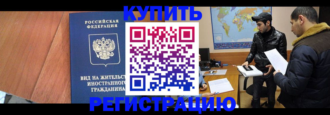 прописка штамп в Лакинске