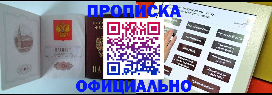 временная регистрация для всех в Лакинске